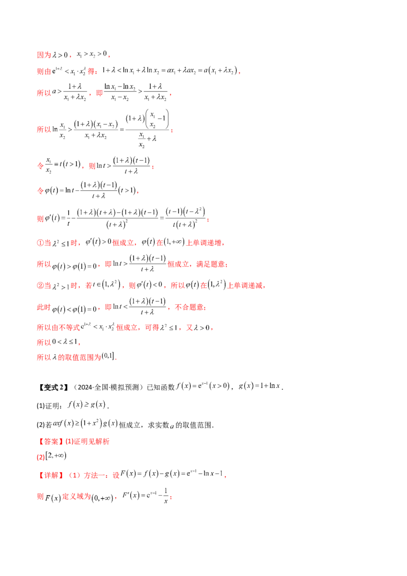 通关秘籍10导数（易错点+九大题型）（解析版）-备战2024年高考数学抢分秘籍（新高考专用）_2.2025数学总复习_2024年新高考资料_5.2024三轮冲刺