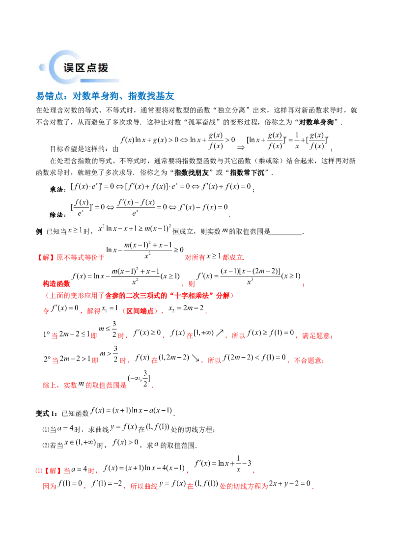 通关秘籍10导数（易错点+九大题型）（解析版）-备战2024年高考数学抢分秘籍（新高考专用）_2.2025数学总复习_2024年新高考资料_5.2024三轮冲刺