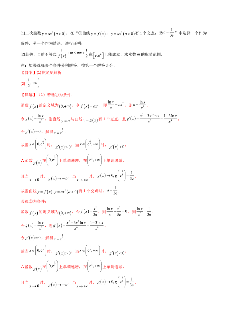 通关秘籍10导数（易错点+九大题型）（解析版）-备战2024年高考数学抢分秘籍（新高考专用）_2.2025数学总复习_2024年新高考资料_5.2024三轮冲刺