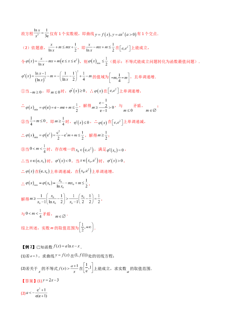 通关秘籍10导数（易错点+九大题型）（解析版）-备战2024年高考数学抢分秘籍（新高考专用）_2.2025数学总复习_2024年新高考资料_5.2024三轮冲刺