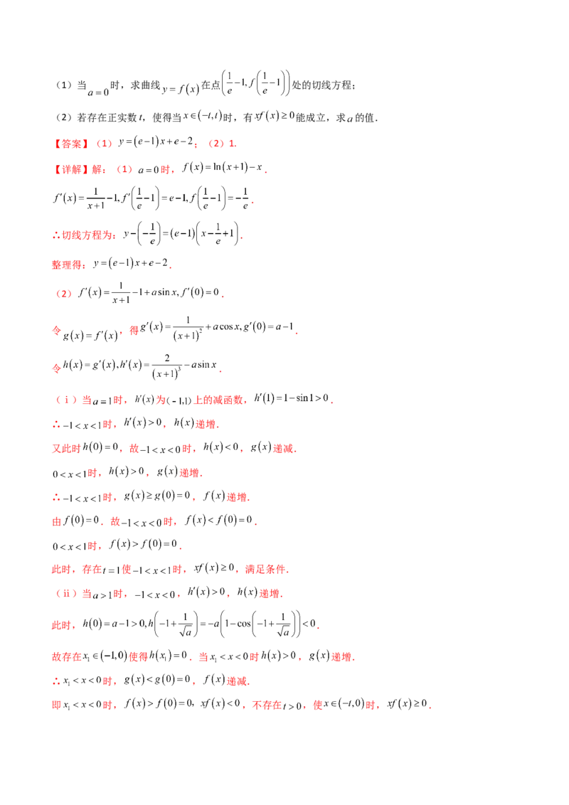通关秘籍10导数（易错点+九大题型）（解析版）-备战2024年高考数学抢分秘籍（新高考专用）_2.2025数学总复习_2024年新高考资料_5.2024三轮冲刺