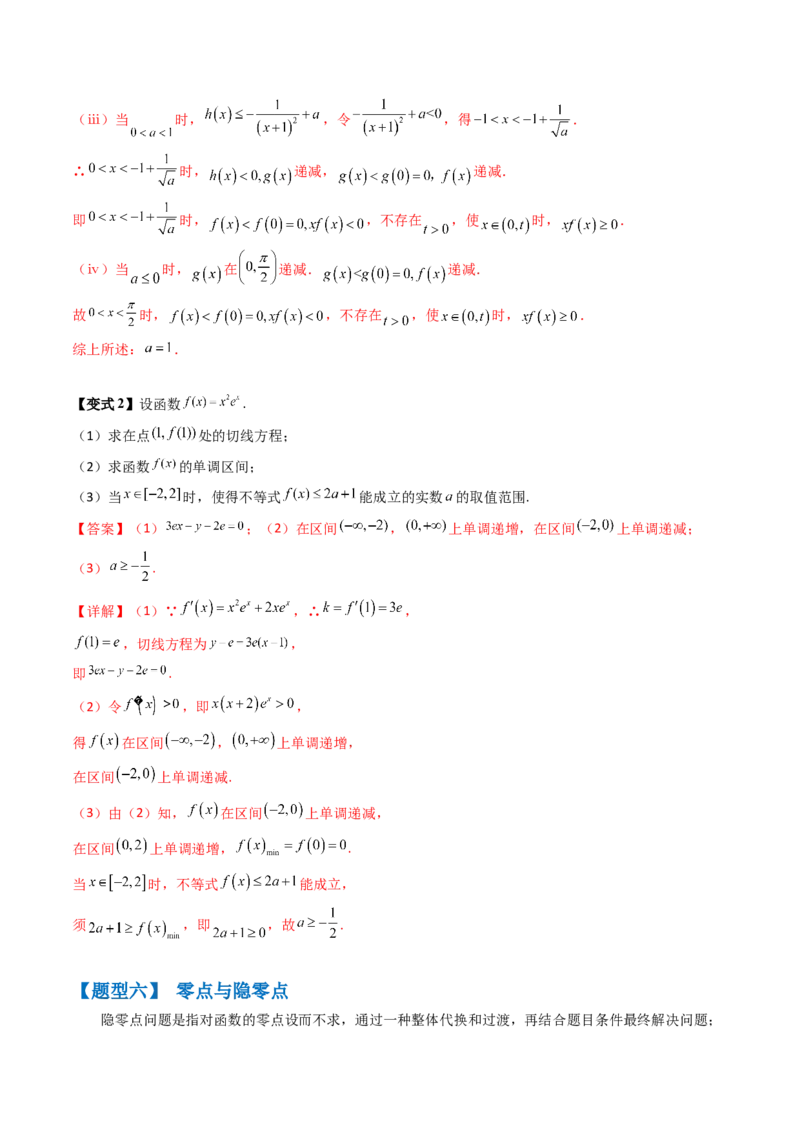 通关秘籍10导数（易错点+九大题型）（解析版）-备战2024年高考数学抢分秘籍（新高考专用）_2.2025数学总复习_2024年新高考资料_5.2024三轮冲刺