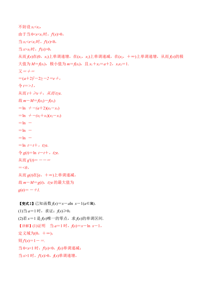 通关秘籍10导数（易错点+九大题型）（解析版）-备战2024年高考数学抢分秘籍（新高考专用）_2.2025数学总复习_2024年新高考资料_5.2024三轮冲刺