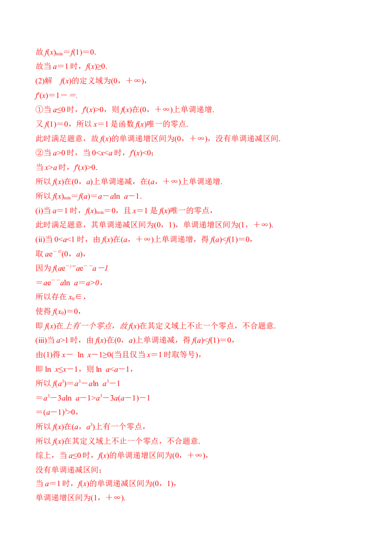 通关秘籍10导数（易错点+九大题型）（解析版）-备战2024年高考数学抢分秘籍（新高考专用）_2.2025数学总复习_2024年新高考资料_5.2024三轮冲刺