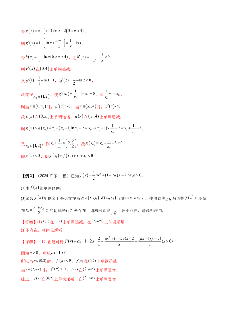 通关秘籍10导数（易错点+九大题型）（解析版）-备战2024年高考数学抢分秘籍（新高考专用）_2.2025数学总复习_2024年新高考资料_5.2024三轮冲刺