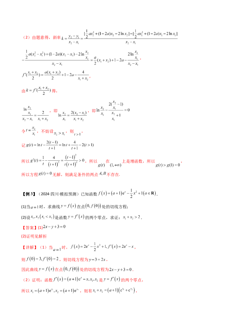 通关秘籍10导数（易错点+九大题型）（解析版）-备战2024年高考数学抢分秘籍（新高考专用）_2.2025数学总复习_2024年新高考资料_5.2024三轮冲刺