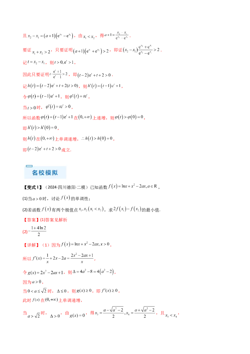 通关秘籍10导数（易错点+九大题型）（解析版）-备战2024年高考数学抢分秘籍（新高考专用）_2.2025数学总复习_2024年新高考资料_5.2024三轮冲刺