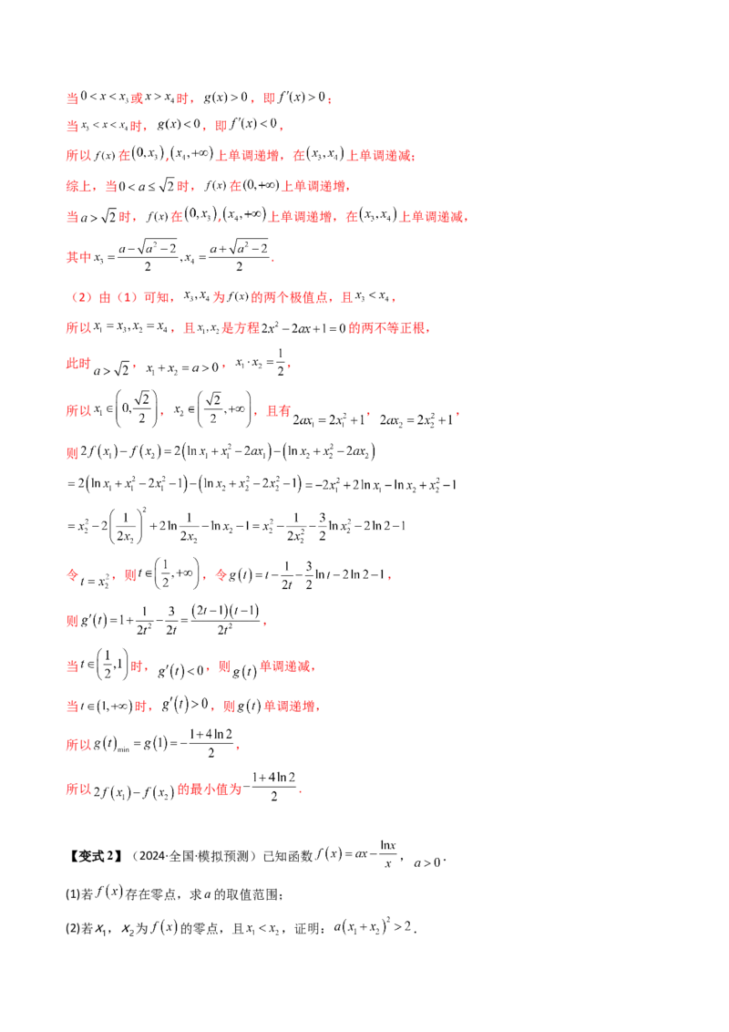 通关秘籍10导数（易错点+九大题型）（解析版）-备战2024年高考数学抢分秘籍（新高考专用）_2.2025数学总复习_2024年新高考资料_5.2024三轮冲刺
