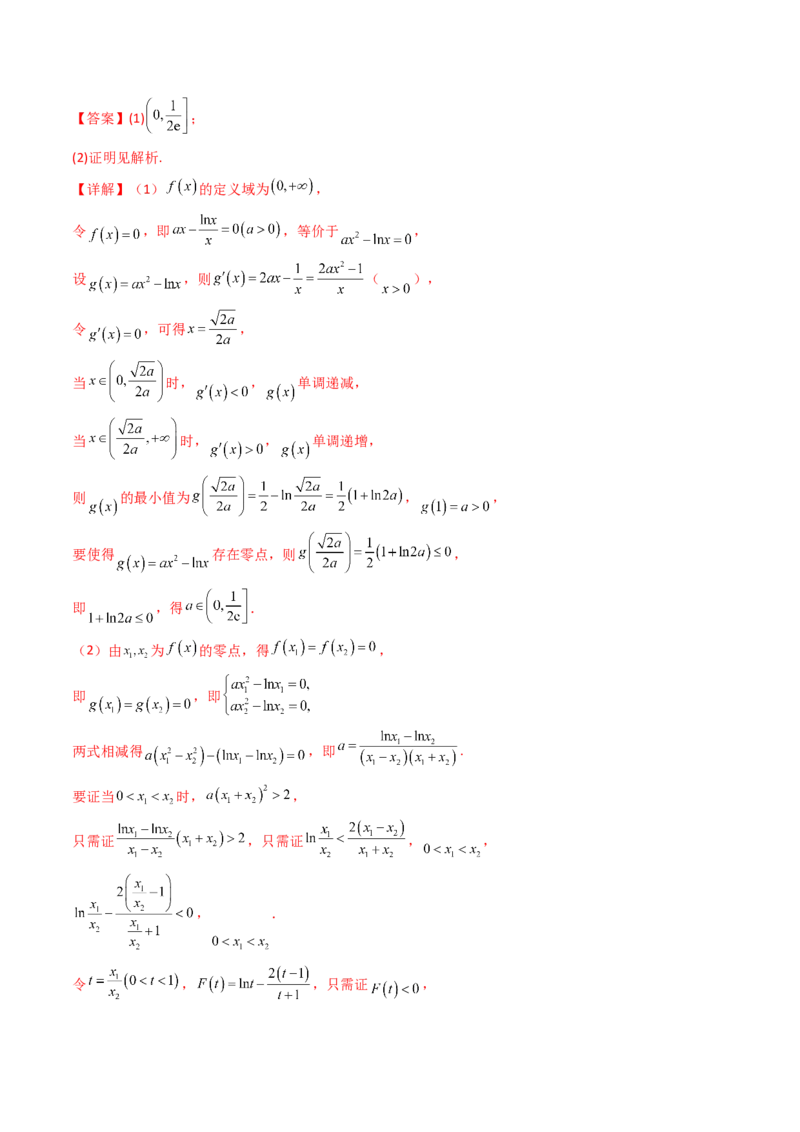 通关秘籍10导数（易错点+九大题型）（解析版）-备战2024年高考数学抢分秘籍（新高考专用）_2.2025数学总复习_2024年新高考资料_5.2024三轮冲刺