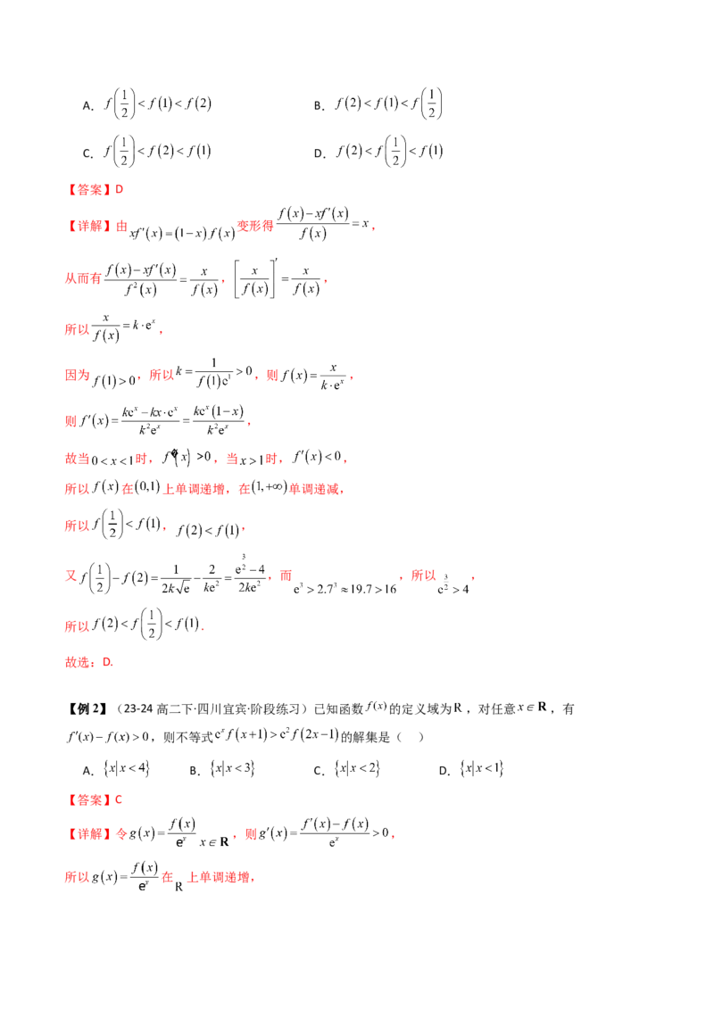 通关秘籍10导数（易错点+九大题型）（解析版）-备战2024年高考数学抢分秘籍（新高考专用）_2.2025数学总复习_2024年新高考资料_5.2024三轮冲刺