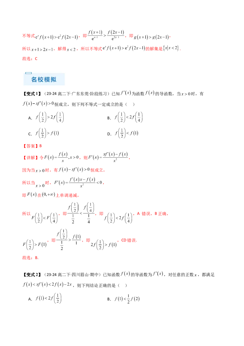 通关秘籍10导数（易错点+九大题型）（解析版）-备战2024年高考数学抢分秘籍（新高考专用）_2.2025数学总复习_2024年新高考资料_5.2024三轮冲刺