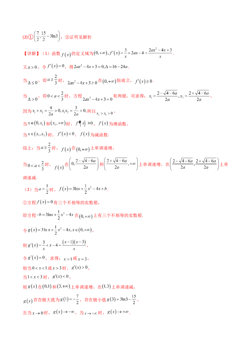 通关秘籍10导数（易错点+九大题型）（解析版）-备战2024年高考数学抢分秘籍（新高考专用）_2.2025数学总复习_2024年新高考资料_5.2024三轮冲刺