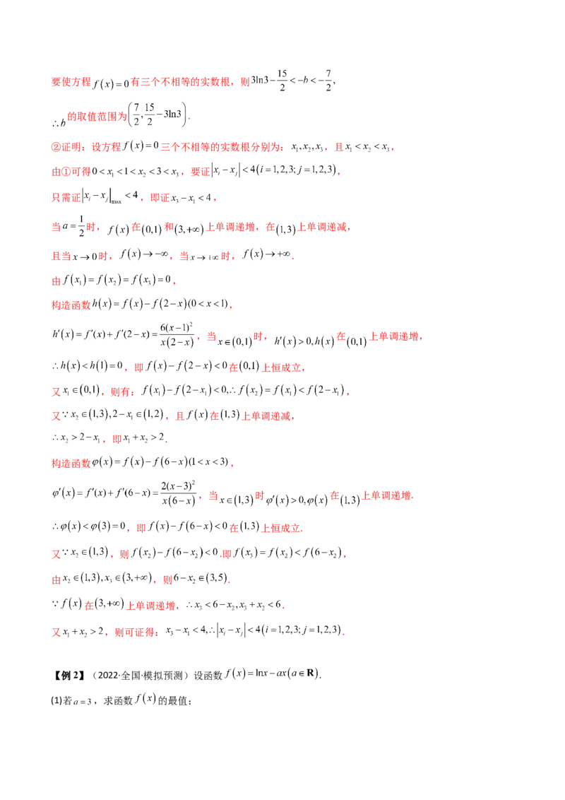 通关秘籍10导数（易错点+九大题型）（解析版）-备战2024年高考数学抢分秘籍（新高考专用）_2.2025数学总复习_2024年新高考资料_5.2024三轮冲刺