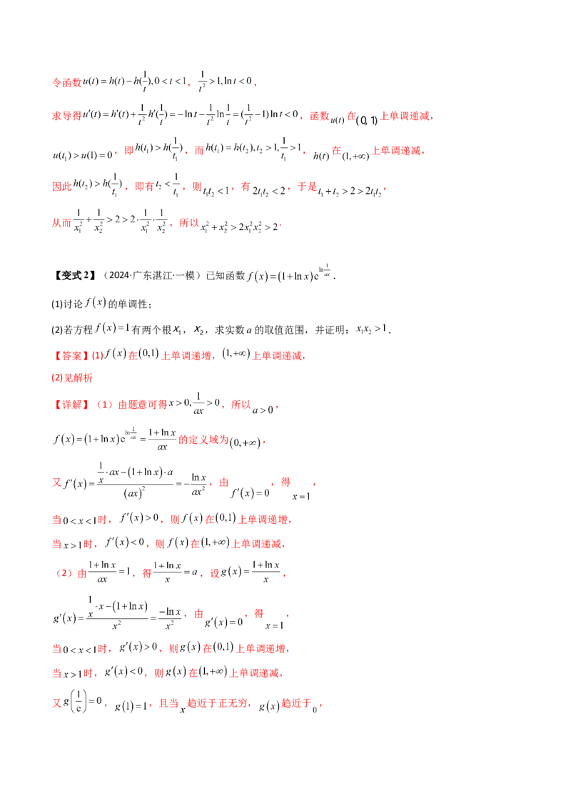 通关秘籍10导数（易错点+九大题型）（解析版）-备战2024年高考数学抢分秘籍（新高考专用）_2.2025数学总复习_2024年新高考资料_5.2024三轮冲刺