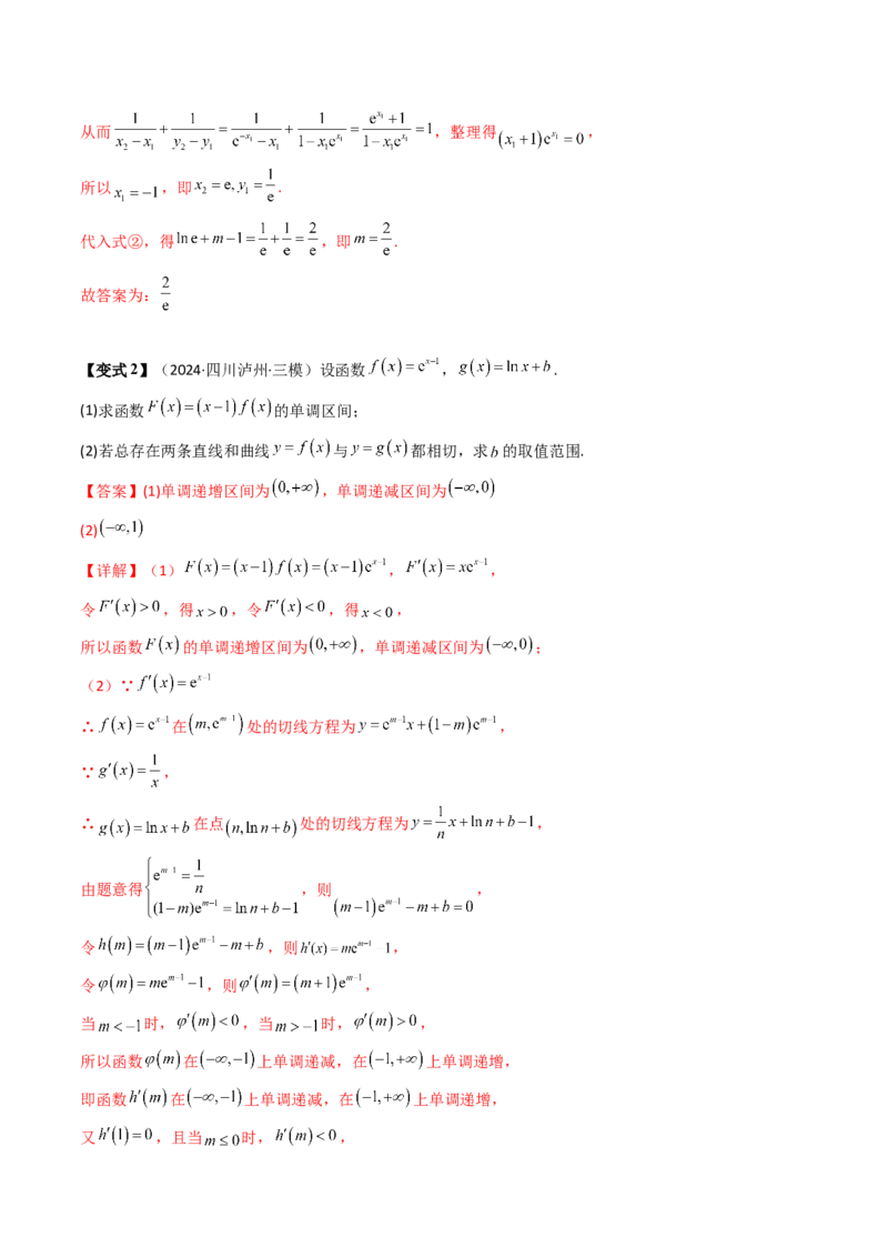 通关秘籍10导数（易错点+九大题型）（解析版）-备战2024年高考数学抢分秘籍（新高考专用）_2.2025数学总复习_2024年新高考资料_5.2024三轮冲刺