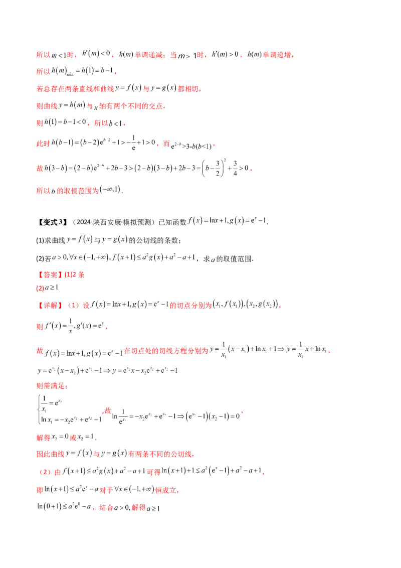 通关秘籍10导数（易错点+九大题型）（解析版）-备战2024年高考数学抢分秘籍（新高考专用）_2.2025数学总复习_2024年新高考资料_5.2024三轮冲刺