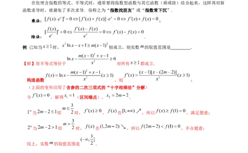 通关秘籍10导数（易错点+九大题型）（解析版）-备战2024年高考数学抢分秘籍（新高考专用）_2.2025数学总复习_2024年新高考资料_5.2024三轮冲刺