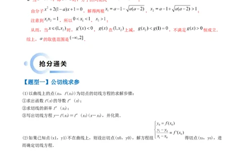通关秘籍10导数（易错点+九大题型）（解析版）-备战2024年高考数学抢分秘籍（新高考专用）_2.2025数学总复习_2024年新高考资料_5.2024三轮冲刺