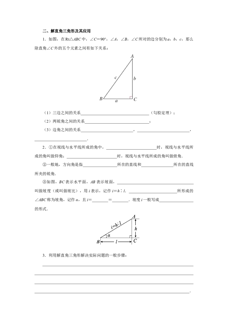 第二十八章锐角三角函数（预习导学）锐角三角函数章末复习_初中数学人教版_9下-初中数学人教版_01课件+教案（配套）_课件+教案+分层作业（2024）_课件+教案