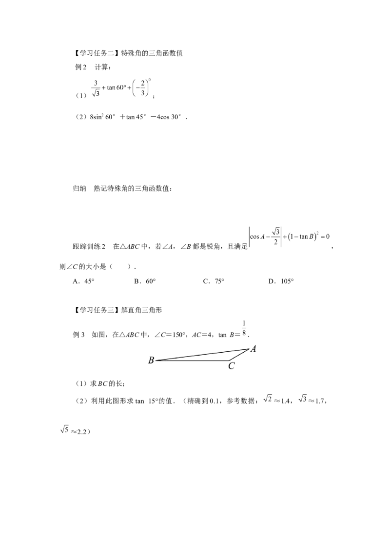 第二十八章锐角三角函数（预习导学）锐角三角函数章末复习_初中数学人教版_9下-初中数学人教版_01课件+教案（配套）_课件+教案+分层作业（2024）_课件+教案