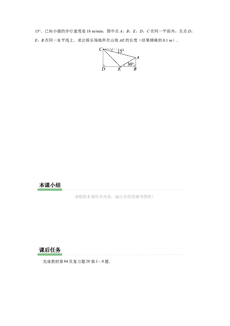 第二十八章锐角三角函数（预习导学）锐角三角函数章末复习_初中数学人教版_9下-初中数学人教版_01课件+教案（配套）_课件+教案+分层作业（2024）_课件+教案