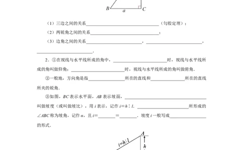 第二十八章锐角三角函数（预习导学）锐角三角函数章末复习_初中数学人教版_9下-初中数学人教版_01课件+教案（配套）_课件+教案+分层作业（2024）_课件+教案