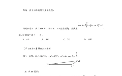 第二十八章锐角三角函数（预习导学）锐角三角函数章末复习_初中数学人教版_9下-初中数学人教版_01课件+教案（配套）_课件+教案+分层作业（2024）_课件+教案