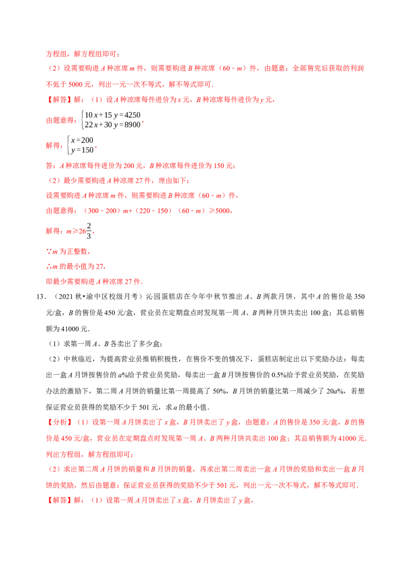 专题9.9不等式（组）的实际问题大题专练（重难点培优30题）-拔尖特训2023培优（解析版）人教版_初中数学人教版_7下-初中数学人教版_7下-初中数学人教版（旧版）赠送_07专项讲练