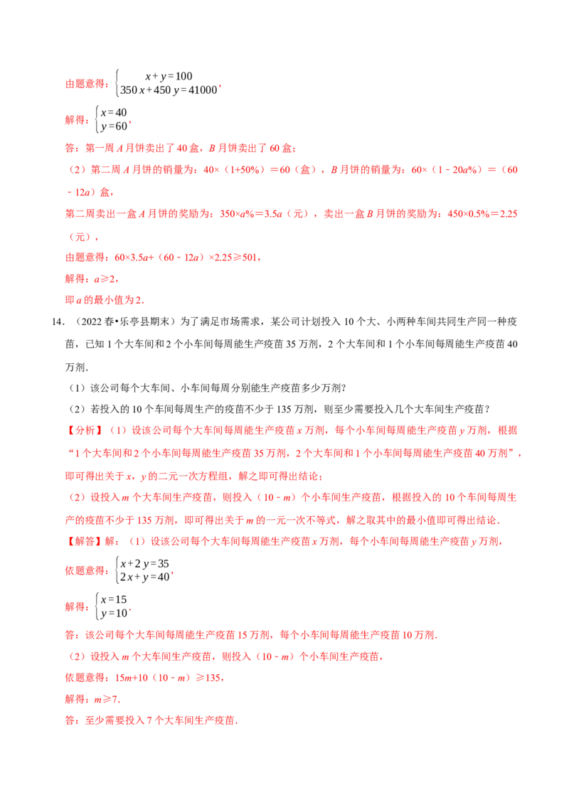 专题9.9不等式（组）的实际问题大题专练（重难点培优30题）-拔尖特训2023培优（解析版）人教版_初中数学人教版_7下-初中数学人教版_7下-初中数学人教版（旧版）赠送_07专项讲练