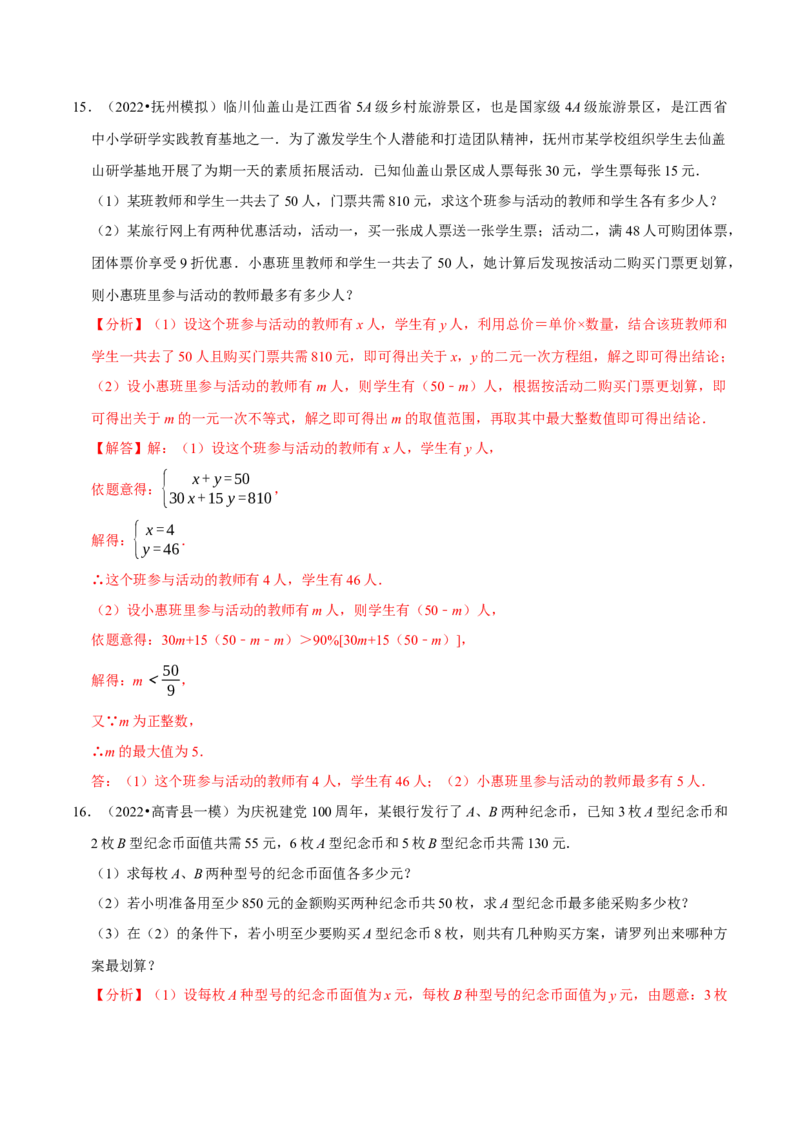 专题9.9不等式（组）的实际问题大题专练（重难点培优30题）-拔尖特训2023培优（解析版）人教版_初中数学人教版_7下-初中数学人教版_7下-初中数学人教版（旧版）赠送_07专项讲练