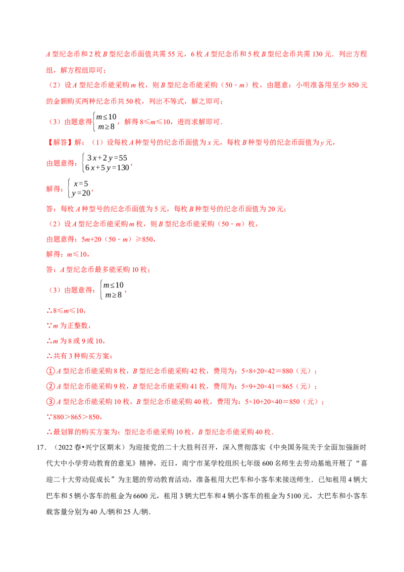 专题9.9不等式（组）的实际问题大题专练（重难点培优30题）-拔尖特训2023培优（解析版）人教版_初中数学人教版_7下-初中数学人教版_7下-初中数学人教版（旧版）赠送_07专项讲练