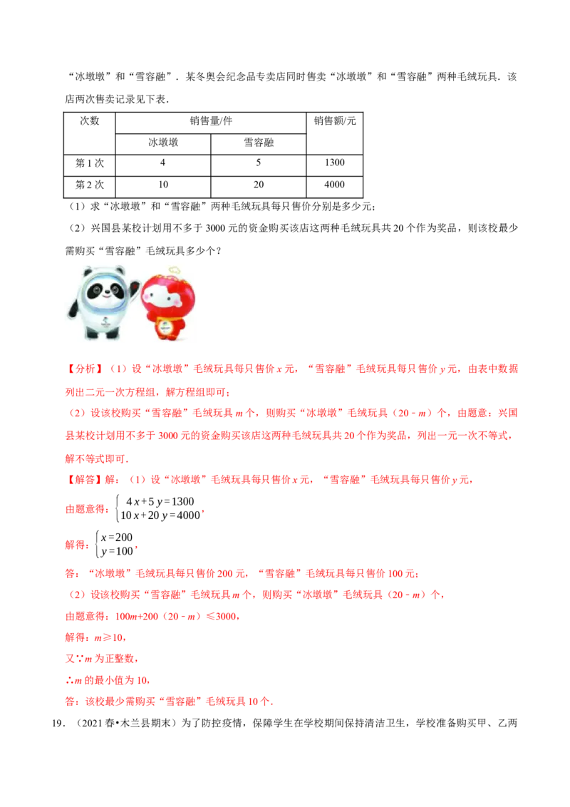 专题9.9不等式（组）的实际问题大题专练（重难点培优30题）-拔尖特训2023培优（解析版）人教版_初中数学人教版_7下-初中数学人教版_7下-初中数学人教版（旧版）赠送_07专项讲练