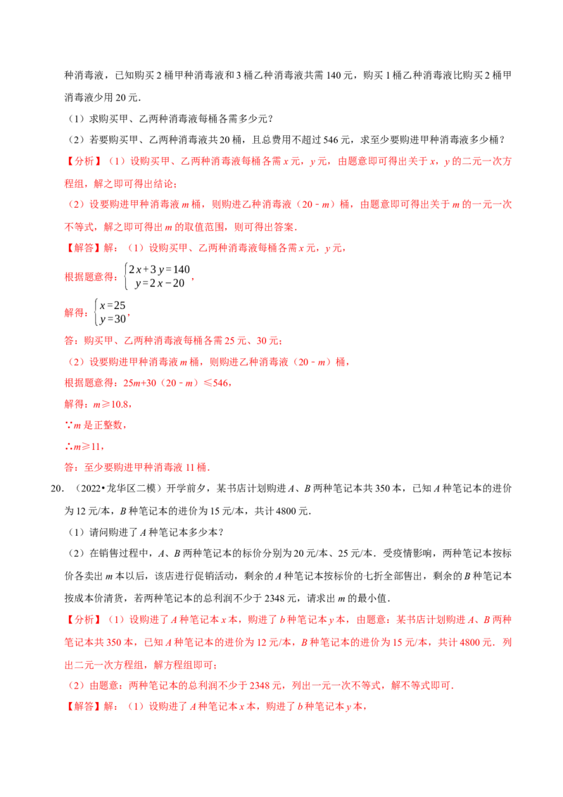 专题9.9不等式（组）的实际问题大题专练（重难点培优30题）-拔尖特训2023培优（解析版）人教版_初中数学人教版_7下-初中数学人教版_7下-初中数学人教版（旧版）赠送_07专项讲练