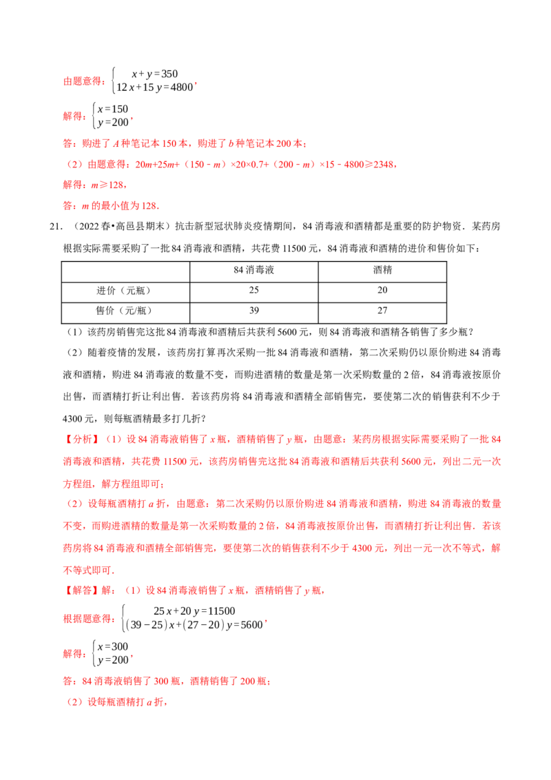 专题9.9不等式（组）的实际问题大题专练（重难点培优30题）-拔尖特训2023培优（解析版）人教版_初中数学人教版_7下-初中数学人教版_7下-初中数学人教版（旧版）赠送_07专项讲练