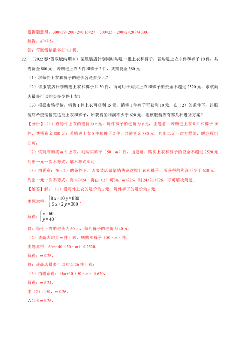 专题9.9不等式（组）的实际问题大题专练（重难点培优30题）-拔尖特训2023培优（解析版）人教版_初中数学人教版_7下-初中数学人教版_7下-初中数学人教版（旧版）赠送_07专项讲练