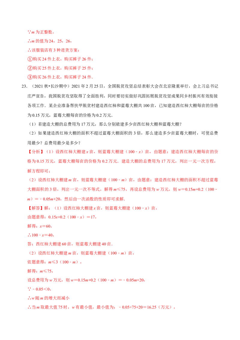 专题9.9不等式（组）的实际问题大题专练（重难点培优30题）-拔尖特训2023培优（解析版）人教版_初中数学人教版_7下-初中数学人教版_7下-初中数学人教版（旧版）赠送_07专项讲练