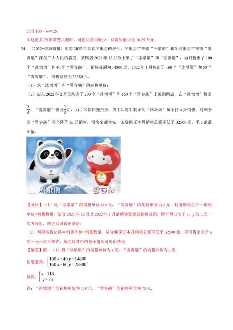 专题9.9不等式（组）的实际问题大题专练（重难点培优30题）-拔尖特训2023培优（解析版）人教版_初中数学人教版_7下-初中数学人教版_7下-初中数学人教版（旧版）赠送_07专项讲练