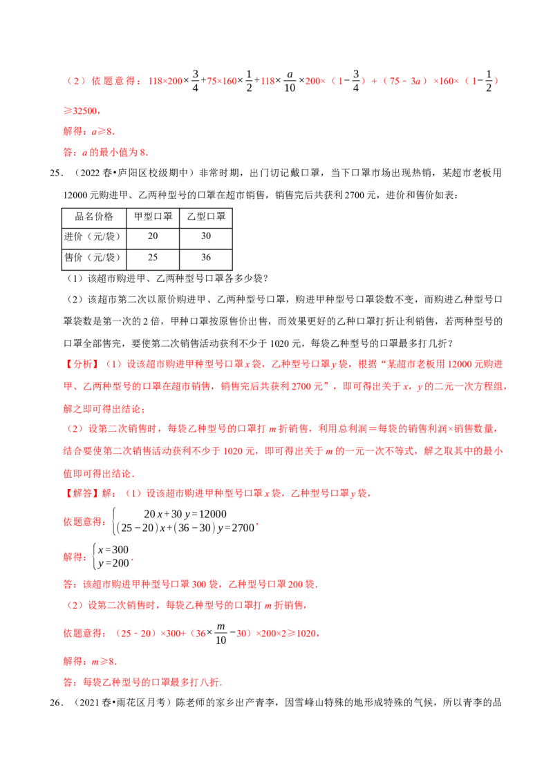 专题9.9不等式（组）的实际问题大题专练（重难点培优30题）-拔尖特训2023培优（解析版）人教版_初中数学人教版_7下-初中数学人教版_7下-初中数学人教版（旧版）赠送_07专项讲练