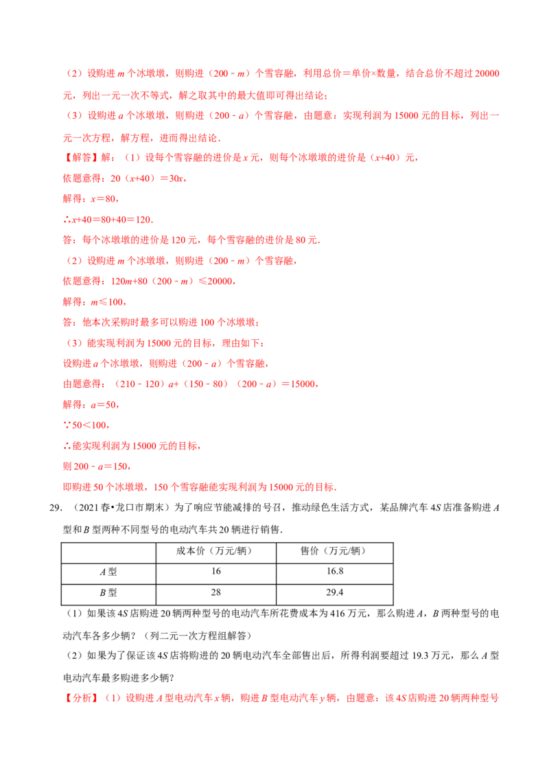 专题9.9不等式（组）的实际问题大题专练（重难点培优30题）-拔尖特训2023培优（解析版）人教版_初中数学人教版_7下-初中数学人教版_7下-初中数学人教版（旧版）赠送_07专项讲练