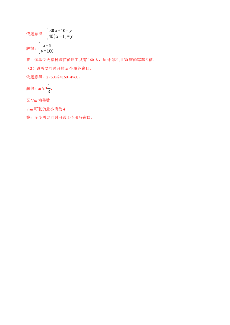 专题9.9不等式（组）的实际问题大题专练（重难点培优30题）-拔尖特训2023培优（解析版）人教版_初中数学人教版_7下-初中数学人教版_7下-初中数学人教版（旧版）赠送_07专项讲练