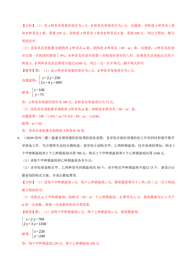 专题9.9不等式（组）的实际问题大题专练（重难点培优30题）-拔尖特训2023培优（解析版）人教版_初中数学人教版_7下-初中数学人教版_7下-初中数学人教版（旧版）赠送_07专项讲练