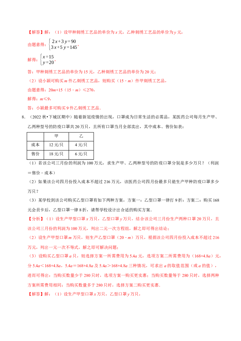专题9.9不等式（组）的实际问题大题专练（重难点培优30题）-拔尖特训2023培优（解析版）人教版_初中数学人教版_7下-初中数学人教版_7下-初中数学人教版（旧版）赠送_07专项讲练