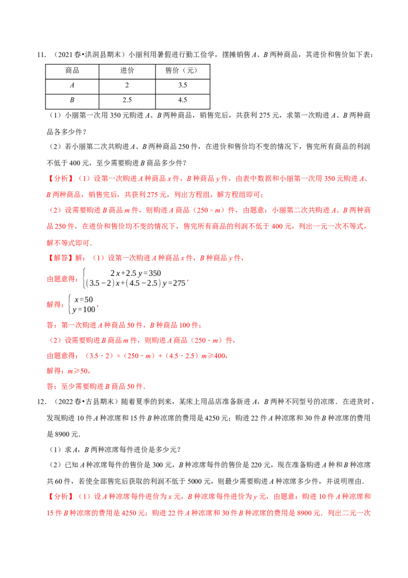 专题9.9不等式（组）的实际问题大题专练（重难点培优30题）-拔尖特训2023培优（解析版）人教版_初中数学人教版_7下-初中数学人教版_7下-初中数学人教版（旧版）赠送_07专项讲练