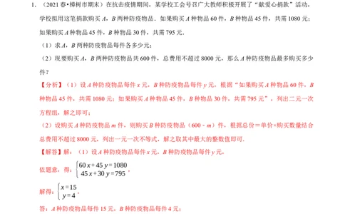 专题9.9不等式（组）的实际问题大题专练（重难点培优30题）-拔尖特训2023培优（解析版）人教版_初中数学人教版_7下-初中数学人教版_7下-初中数学人教版（旧版）赠送_07专项讲练