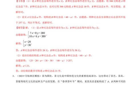 专题9.9不等式（组）的实际问题大题专练（重难点培优30题）-拔尖特训2023培优（解析版）人教版_初中数学人教版_7下-初中数学人教版_7下-初中数学人教版（旧版）赠送_07专项讲练