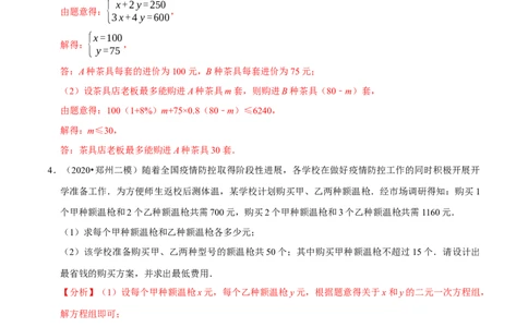 专题9.9不等式（组）的实际问题大题专练（重难点培优30题）-拔尖特训2023培优（解析版）人教版_初中数学人教版_7下-初中数学人教版_7下-初中数学人教版（旧版）赠送_07专项讲练