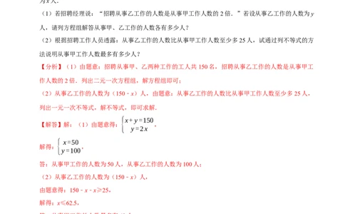 专题9.9不等式（组）的实际问题大题专练（重难点培优30题）-拔尖特训2023培优（解析版）人教版_初中数学人教版_7下-初中数学人教版_7下-初中数学人教版（旧版）赠送_07专项讲练