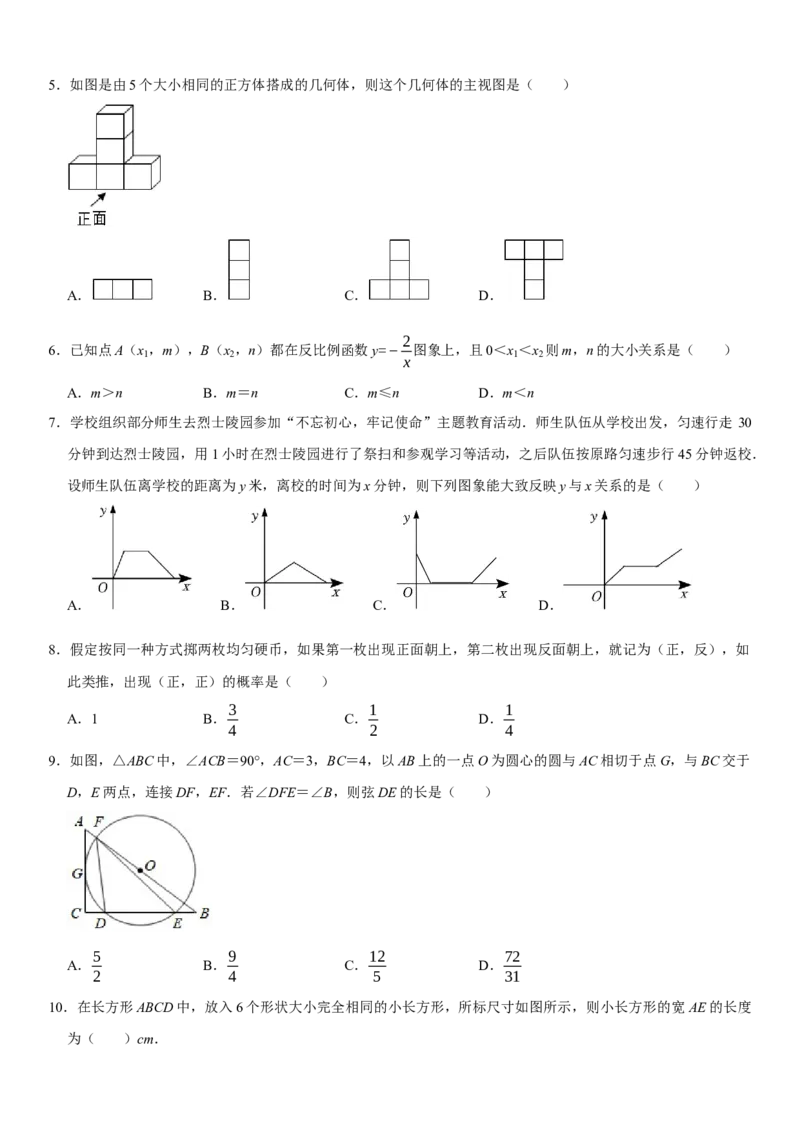 黄金卷01-赢在中考&middot;黄金8卷备战2023年中考数学全真模拟卷（湖北武汉专用）（原卷版）_初中数学人教版_9下-初中数学人教版_10中考模拟卷