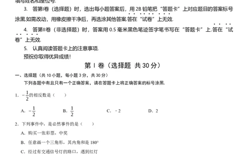 黄金卷01-赢在中考&middot;黄金8卷备战2023年中考数学全真模拟卷（湖北武汉专用）（原卷版）_初中数学人教版_9下-初中数学人教版_10中考模拟卷