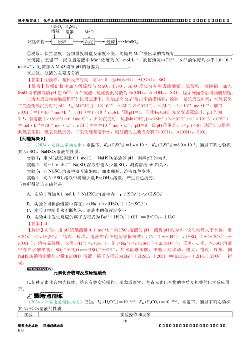 微专题突破09化学反应原理透视（学案）（教师版）_05高考化学_2025年新高考资料_二轮复习_2025年高考化学二轮复习重点微专题突破学案（新高考专用）3419182